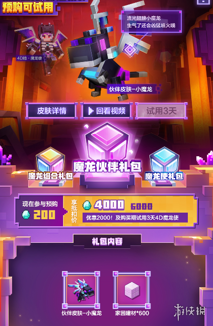 《我的世界手游》魔龙使兑换码分享 魔龙使皮肤兑换码有什么