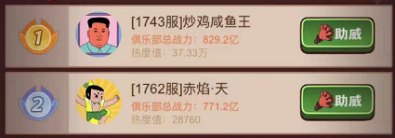 《咸鱼之王》S3盐场争霸赛助威选择攻略