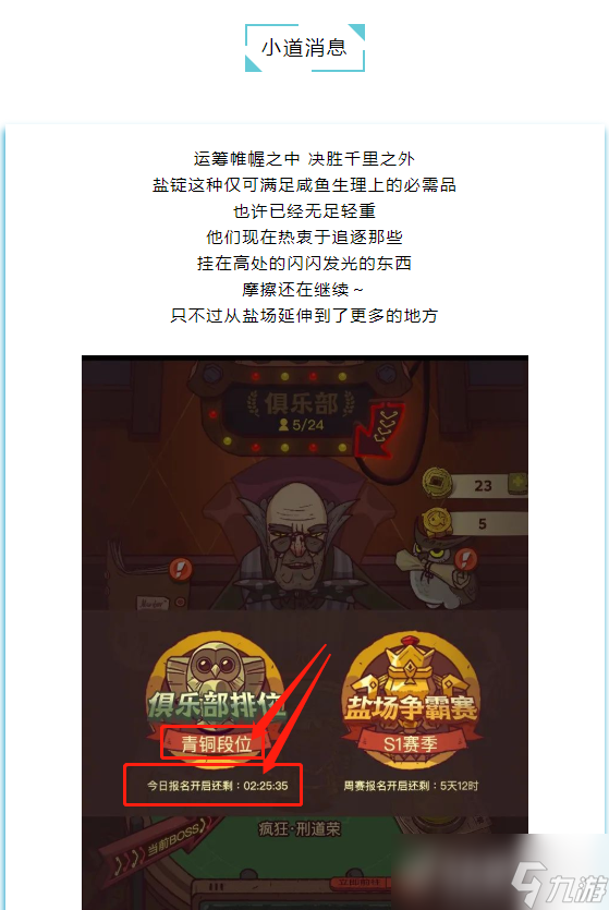 咸鱼之王俱乐部排位玩法攻略