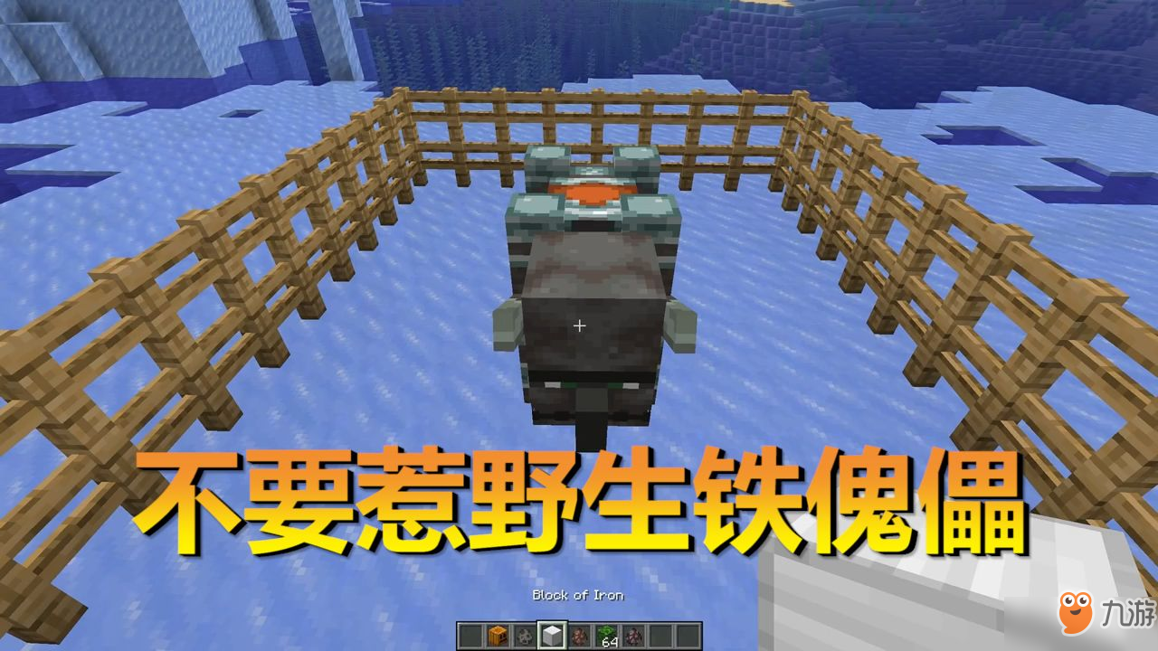 我的世界：不要惹野生铁傀儡，除了减少知名度，这个原因也很恶心[多图]