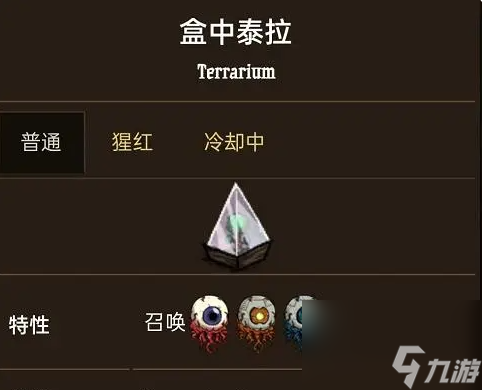 饥荒盒中泰拉是干嘛的图文介绍