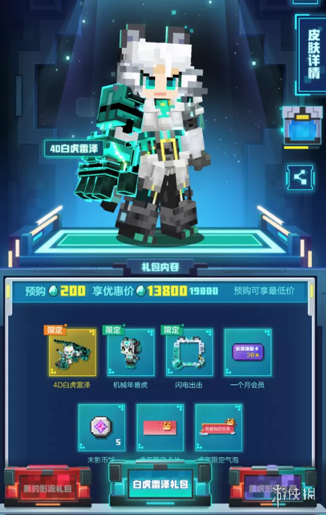 《我的世界手游》白虎雷泽怎么样 我的世界手游白虎雷泽皮肤介绍