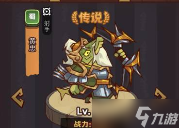 咸鱼之王疯狂黄忠实力怎么样