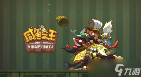 咸鱼之王999招募令礼包码一览
