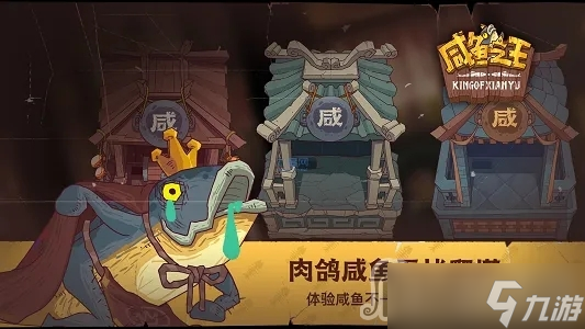 《咸鱼之王》2023年元旦活动介绍