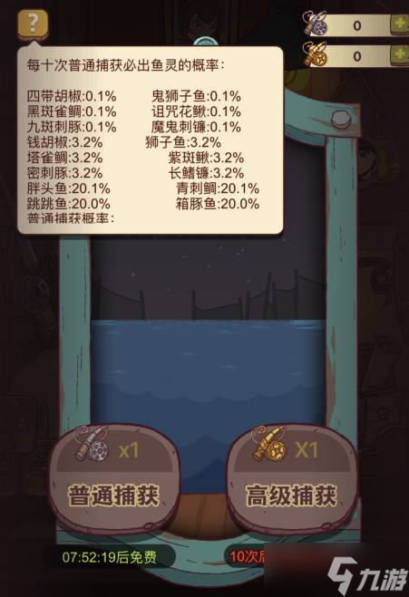 咸鱼之王鱼竿获得方法