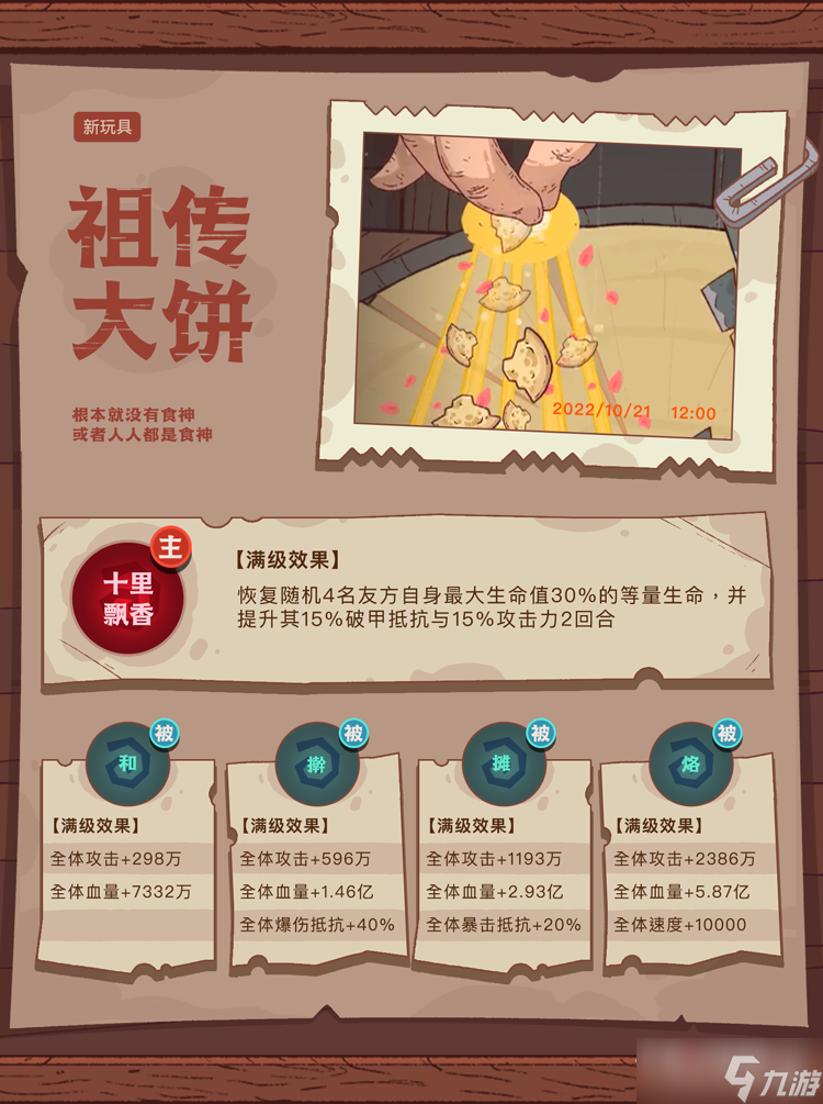 《咸鱼之王》新玩具祖传大饼搭配攻略