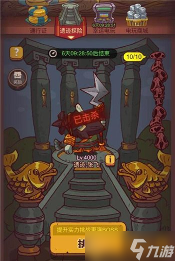 《咸鱼之王》遗迹探险第十关张飞通关方法介绍