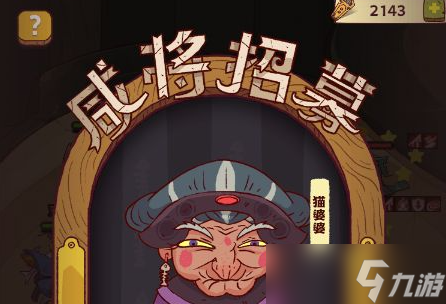 咸鱼之王招募令攻略