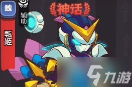 咸鱼之王觉醒甄姬技能详解
