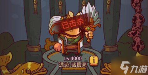 咸鱼之王遗迹探险诸葛亮通关攻略