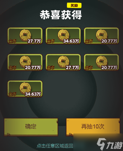 咸鱼之王金币获取途径攻略