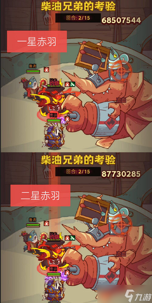 《咸鱼之王》赤羽一星到五星打咸王伤害对比测评分析