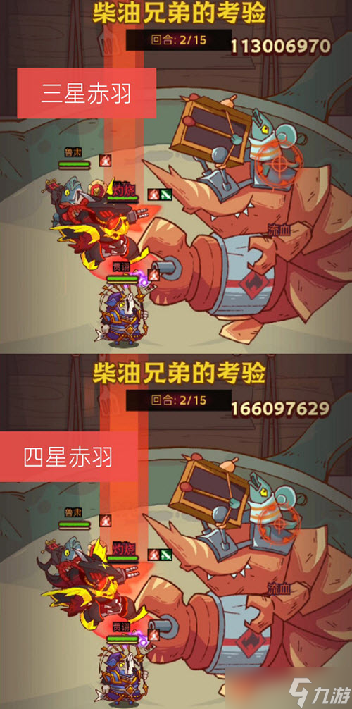 《咸鱼之王》赤羽一星到五星打咸王伤害对比测评分析