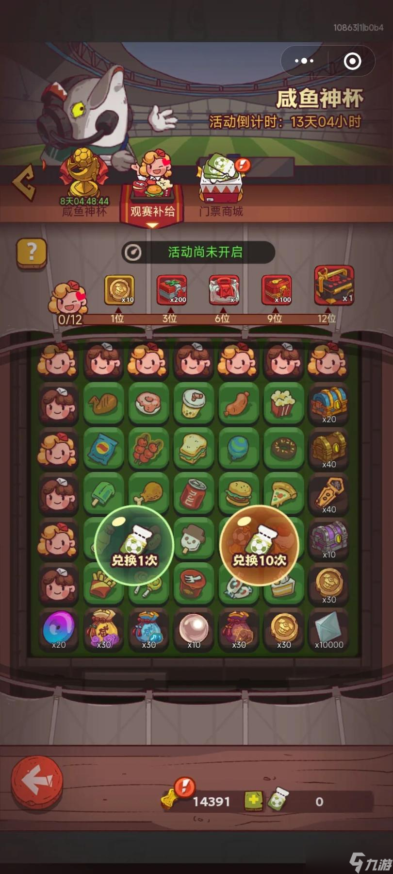 《咸鱼之王》观赛补给活动玩法分享