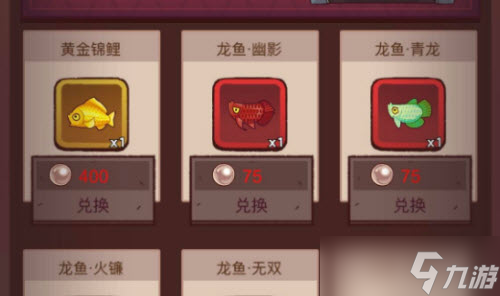 《咸鱼之王》最新珍珠兑换攻略