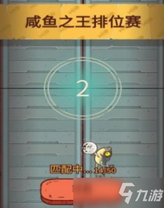 《咸鱼之王》2800关通关攻略