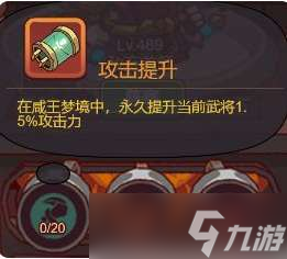 咸鱼之王咸王梦境打法攻略