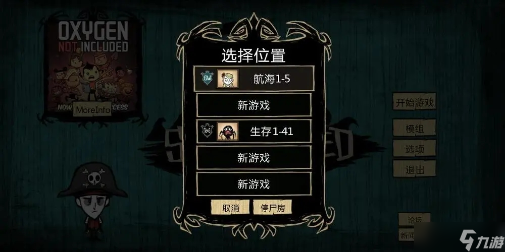 饥荒开局四个选项都有哪些