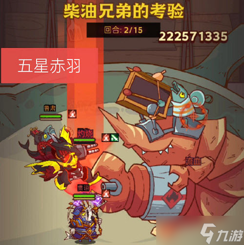《咸鱼之王》赤羽一星到五星打咸王伤害对比测评分析