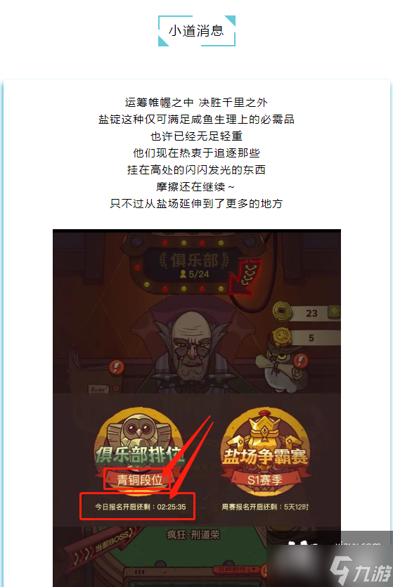 咸鱼之王俱乐部排位怎么玩