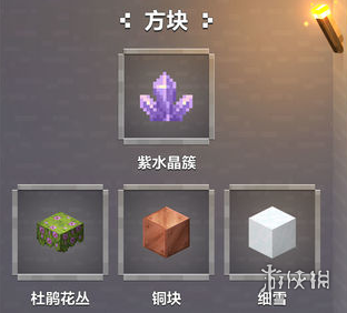 《我的世界手游》全新生物方块有哪些 我的世界手游全新生物方块一览