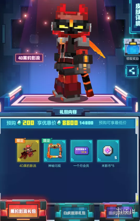 《我的世界手游》黑豹影流怎么样 我的世界手游黑豹影流皮肤介绍