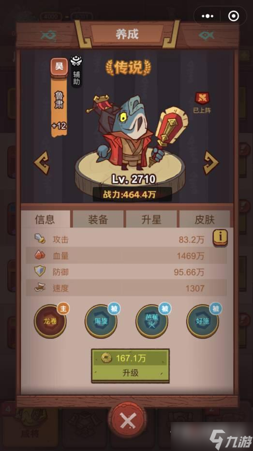 《咸鱼之王》疯狂程普打法攻略