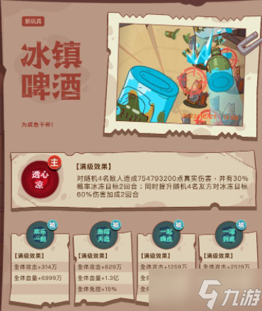 咸鱼之王冰镇啤酒强度介绍