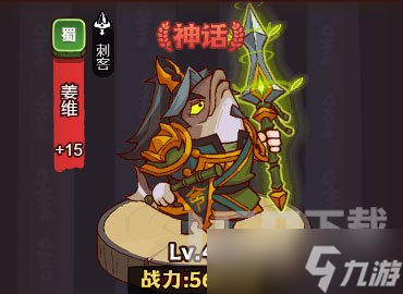 咸鱼之王蜀国副C怎么选择 咸鱼之王蜀国副C选择推荐
