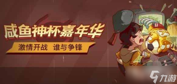 《咸鱼之王》影子前锋打法攻略