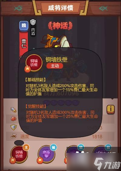 咸鱼之王疯狂曹仁怎么打