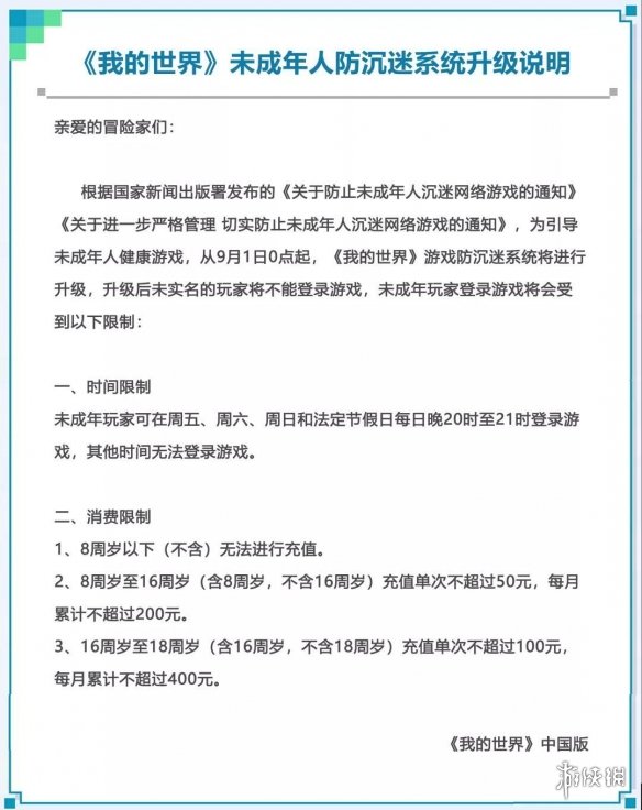 《我的世界手游》防沉迷升级介绍 未成年防沉迷改版
