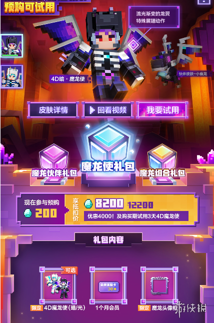 《我的世界手游》魔龙使兑换码分享 魔龙使皮肤兑换码有什么