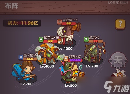 《咸鱼之王》咸鱼神杯第四期阵容推荐