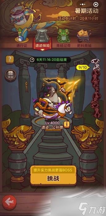 《咸鱼之王》遗迹探险公孙瓒打法攻略