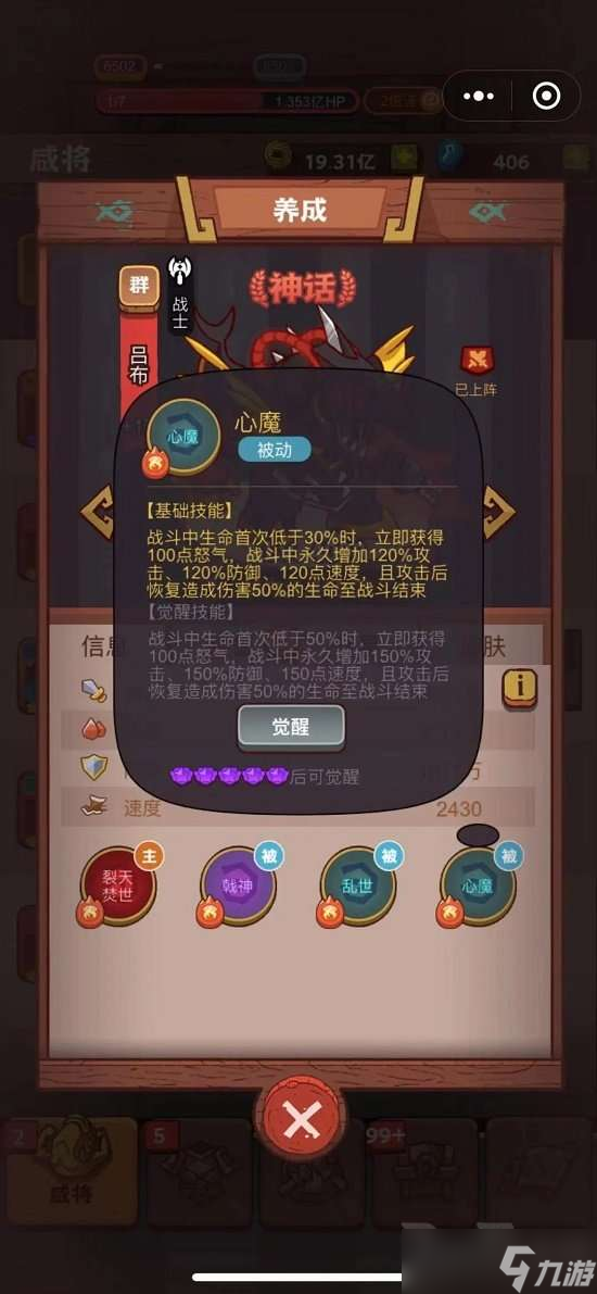 咸鱼之王觉醒技能养成方法介绍 咸鱼之王觉醒技能该怎么养成