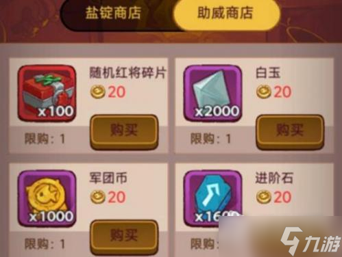 《咸鱼之王》助威商店兑换推荐