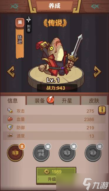 《咸鱼之王》疯狂陆逊打法攻略