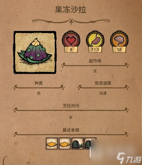 饥荒常用恢复理智食物选择
