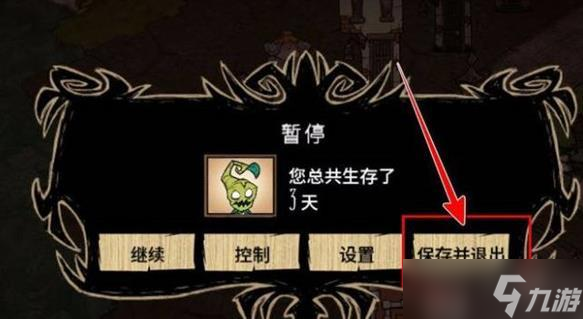 饥荒存档方式怎么设置