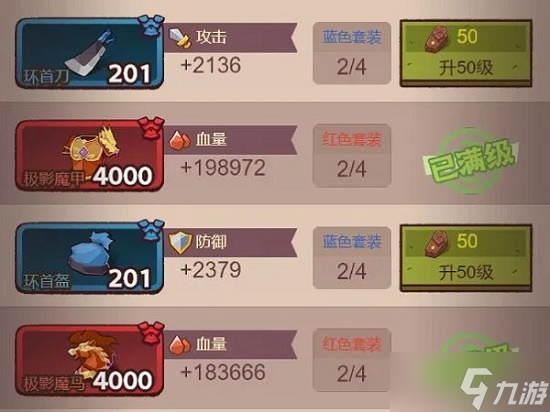 《咸鱼之王》装备加点攻略