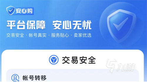 咸鱼之王哪里买号靠谱 安全的咸鱼之王买号app分享