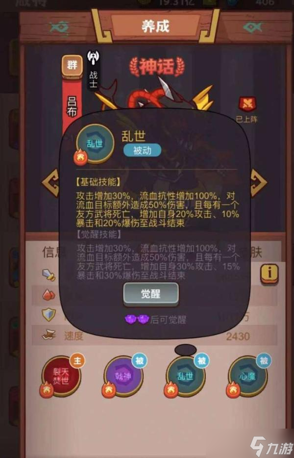 《咸鱼之王》吕布觉醒条件介绍