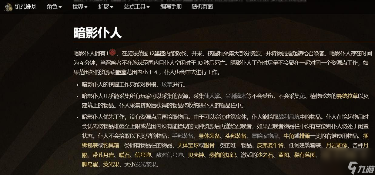 饥荒暗影仆人怎么控制