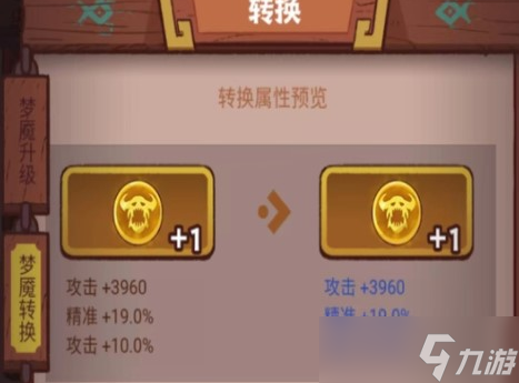 《咸鱼之王》梦魇装备升级攻略