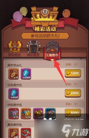 咸鱼之王黑市在哪