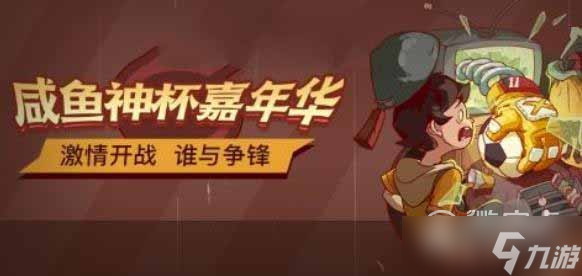 咸鱼之王影子前锋打法攻略