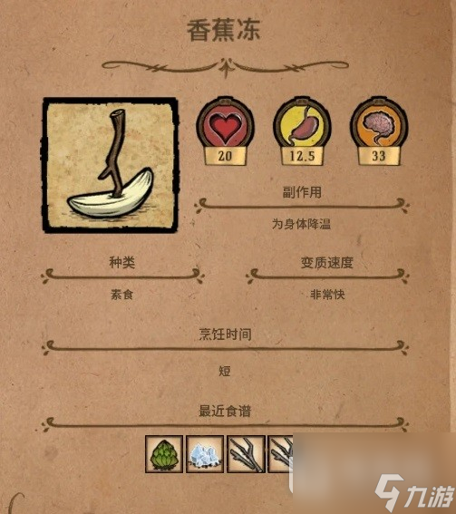 饥荒常用恢复理智食物选择