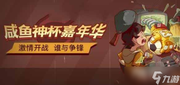 《咸鱼之王》影子前锋打法攻略